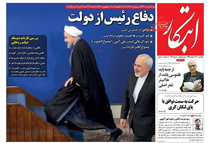 ابتکار،يکشنبه ۲۴ خرداد ۱۳۹۴