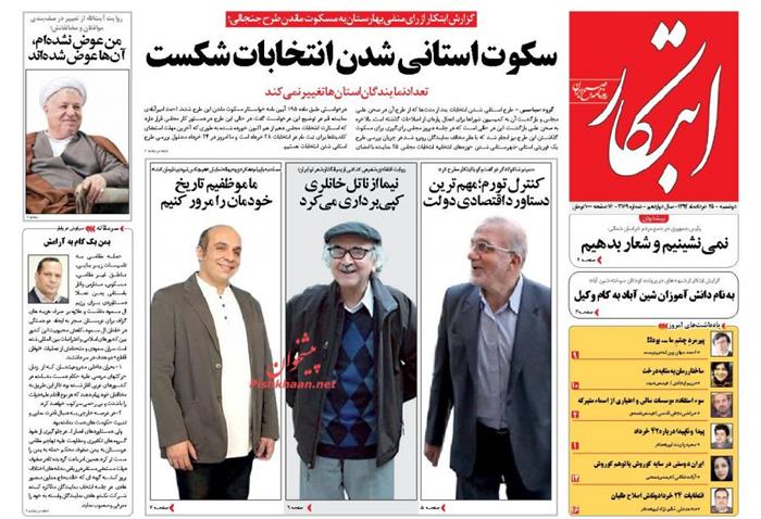 ابتکار،دوشنبه ۲۵ خرداد ۱۳۹۴