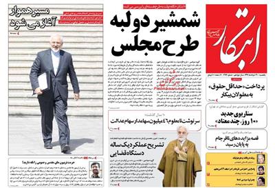 ابتکار،يکشنبه ۳۱ خرداد ۱۳۹۴