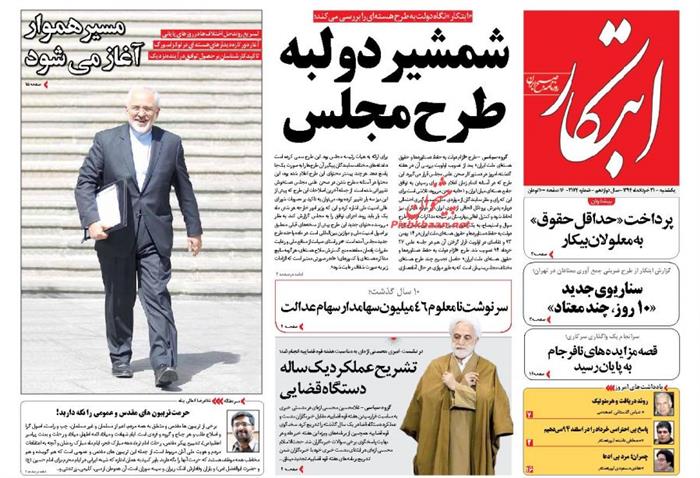 ابتکار،يکشنبه ۳۱ خرداد ۱۳۹۴