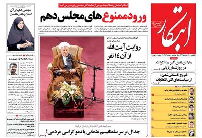 ابتکار، يکشنبه ۱۷ خرداد ۱۳۹۴