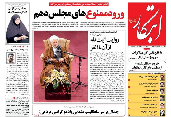 ابتکار، يکشنبه ۱۷ خرداد ۱۳۹۴