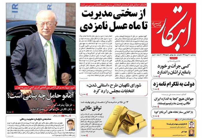 ابتکار،پنجشنبه ۱۱ تير ۱۳۹۴