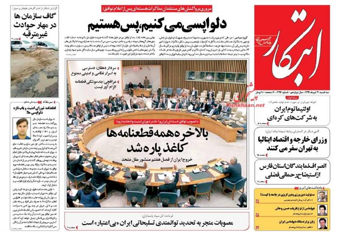 ابتکار، سه شنبه ۳۰ تير ۱۳۹۴