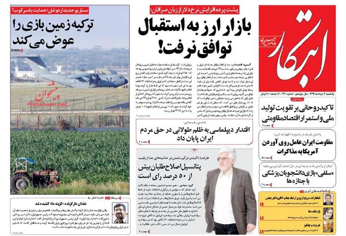 ابتکار،يکشنبه ۴ مرداد ۱۳۹۴