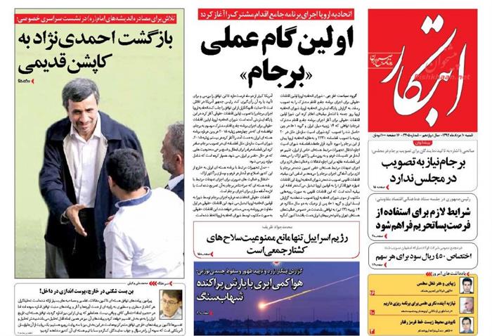 ابتکار،شنبه ۱۰ مرداد ۱۳۹۴