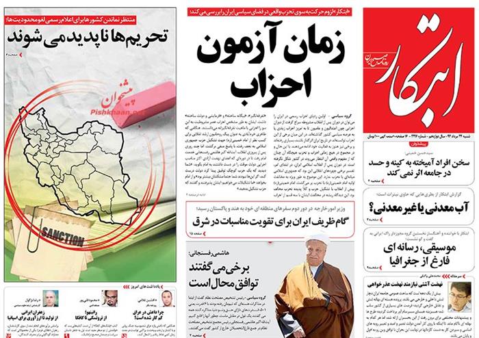 ابتکار،شنبه ۲۴ مرداد ۱۳۹۴