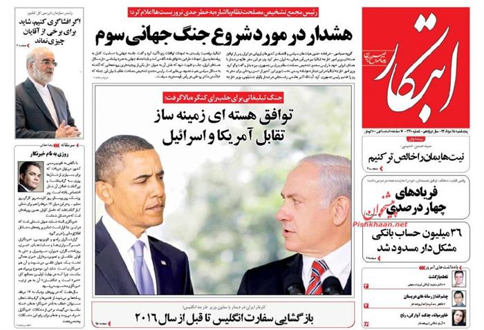 ابتکار،پنجشنبه ۱۵ مرداد ۱۳۹۴