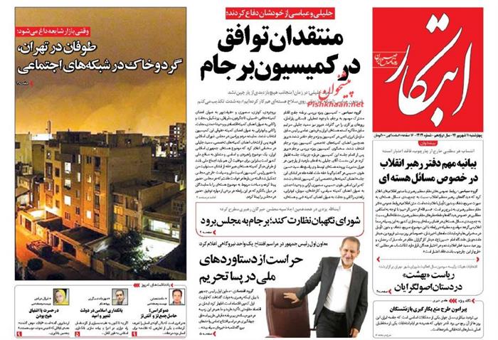 ابتکار،چهارشنبه ۱۱ شهريور ۱۳۹۴