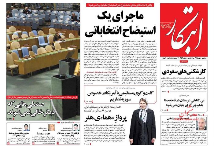 ابتکار،دوشنبه ۶ مهر ۱۳۹۴