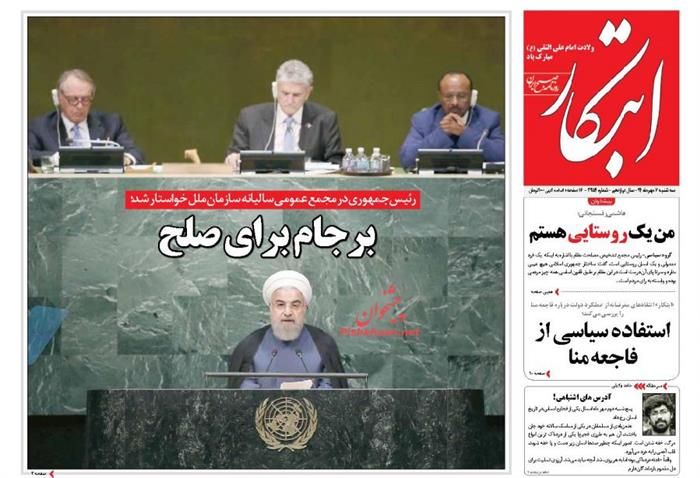 ابتکار، سه شنبه ۷ مهر ۱۳۹۴