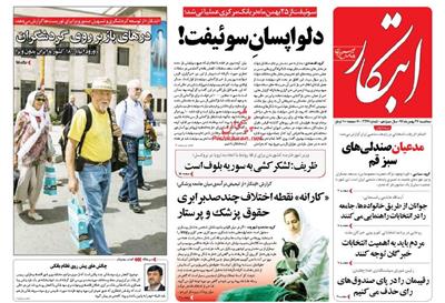 ابتکار،سه‌شنبه ۲۷ بهمن ۱۳۹۴