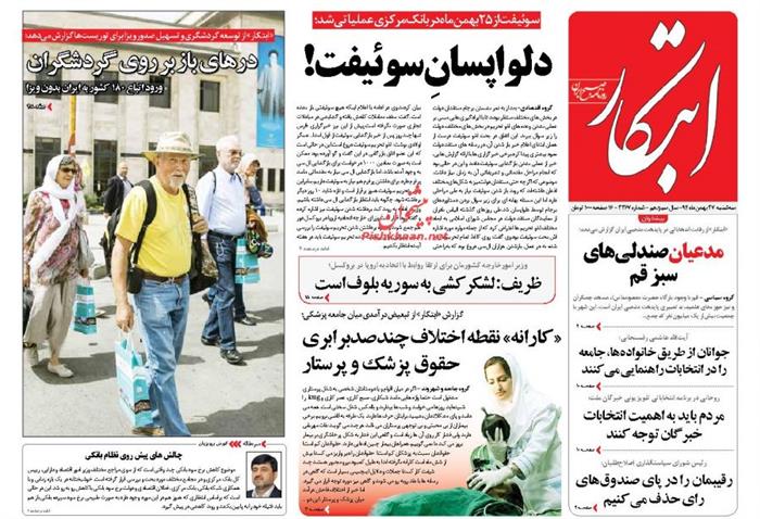 ابتکار،سه‌شنبه ۲۷ بهمن ۱۳۹۴