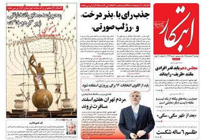 ابتکار،دوشنبه ۳ اسفند ۱۳۹۴