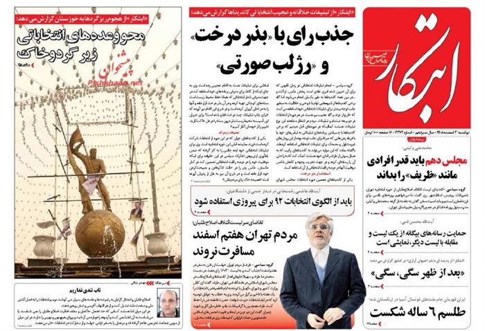 ابتکار،دوشنبه ۳ اسفند ۱۳۹۴