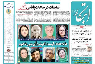 ابتکار،چهارشنبه ۵ اسفند