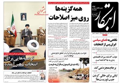 ابتکار،شنبه ۲۲ اسفند