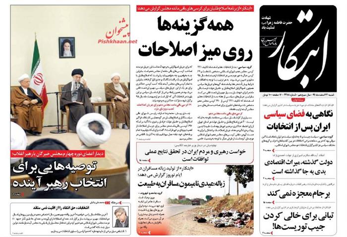 ابتکار،شنبه ۲۲ اسفند