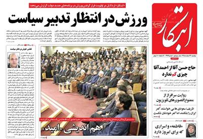 ابتکار،دوشنبه ۲۴ اسفند
