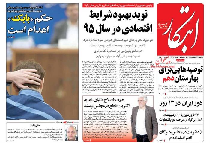 ابتکار،دوشنبه ۱۷ اسفند