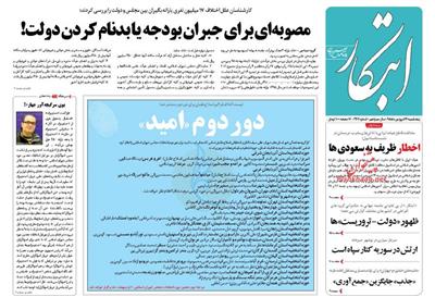 ابتکار، پنجشنبه ۲۶ فروردين