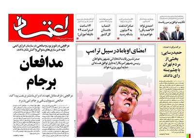 اعتماد،دوشنبه ۱۶ فروردين