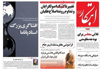 ابتکار،سه‌شنبه ۱۷ فروردين