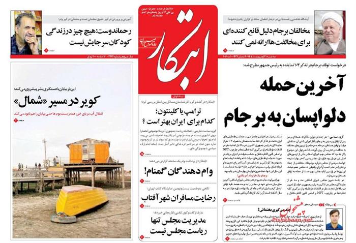 ابتکار،سه‌شنبه ۲۱ ارديبهشت