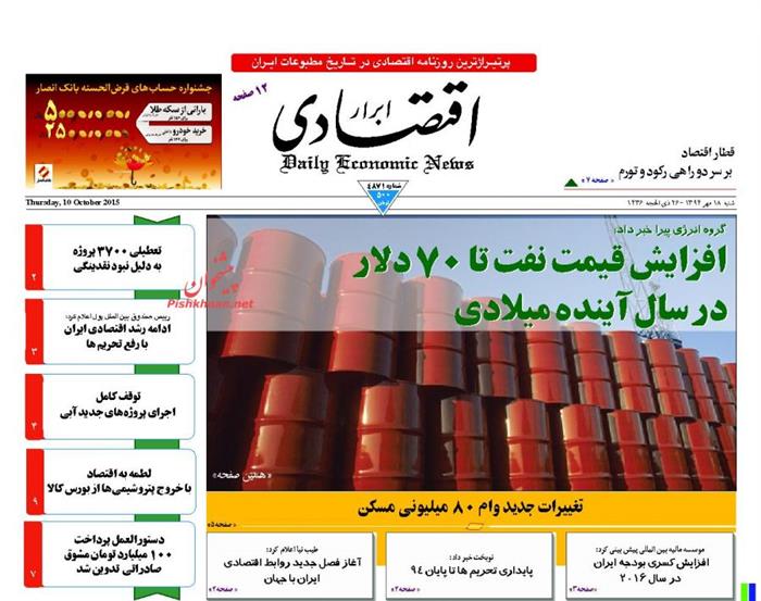 ابرار اقتصادی، شنبه ۱۸ مهر ۱۳۹۴