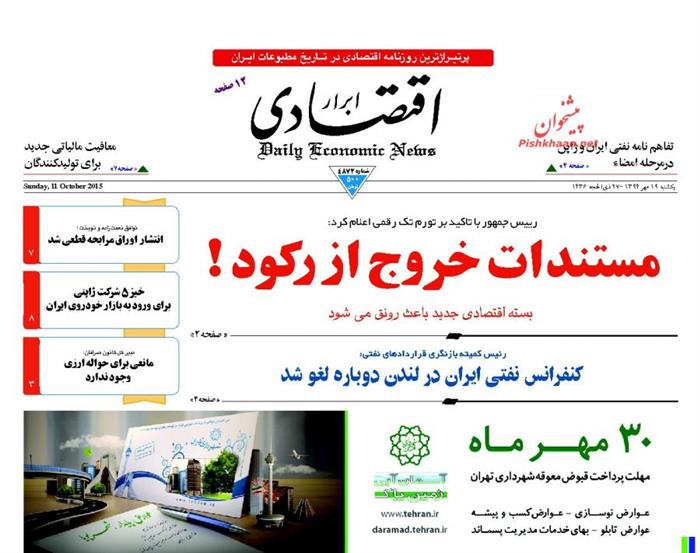 ابرار اقتصادی،يکشنبه ۱۹ مهر ۱۳۹۴