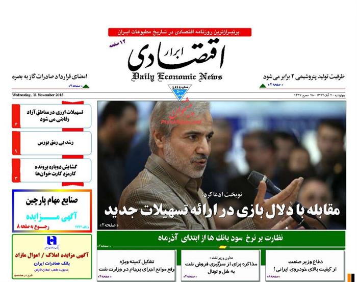ابرار اقتصادی،چهارشنبه ۲۰ آبان ۱۳۹۴