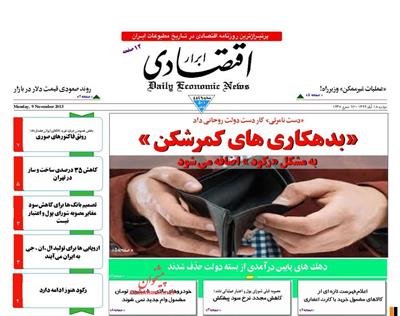 ابرار اقتصادی،دوشنبه ۱۸ آبان ۱۳۹۴