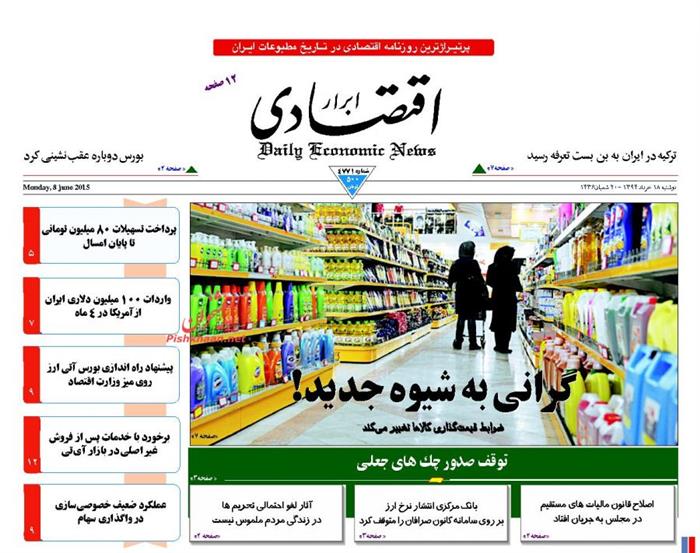 ابرار اقتصادی،دوشنبه ۱۸ خرداد ۱۳۹۴