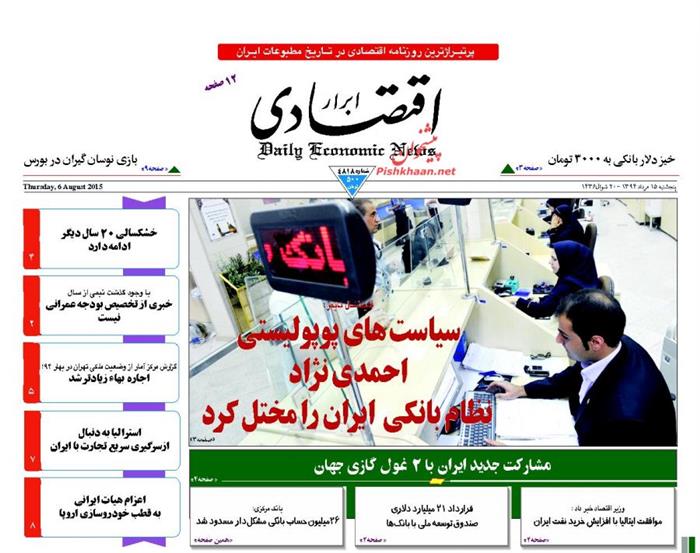 ابرار اقتصادی،پنجشنبه ۱۵ مرداد ۱۳۹۴