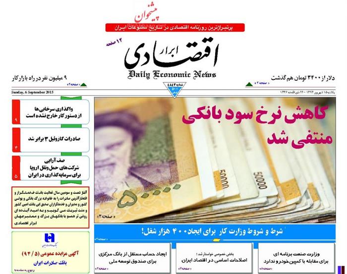 ابرا ر اقتصادی،يکشنبه ۱۵ شهريور