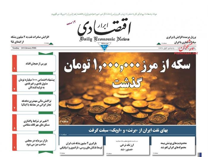 ابرار اقتصادی، یکشنبه‌ ۲۵ بهمن ۱۳۹۴