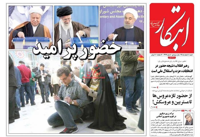 ابتکار، شنبه ۸ اسفند