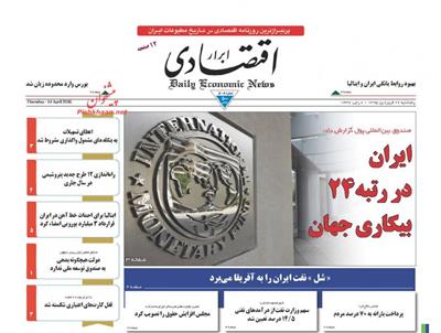 ابرار اقتصادی، پنجشنبه ۲۶ فروردين