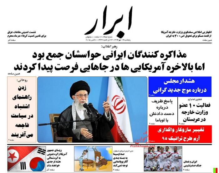 ابرار،پنجشنبه ۱۶ مهر ۱۳۹۴