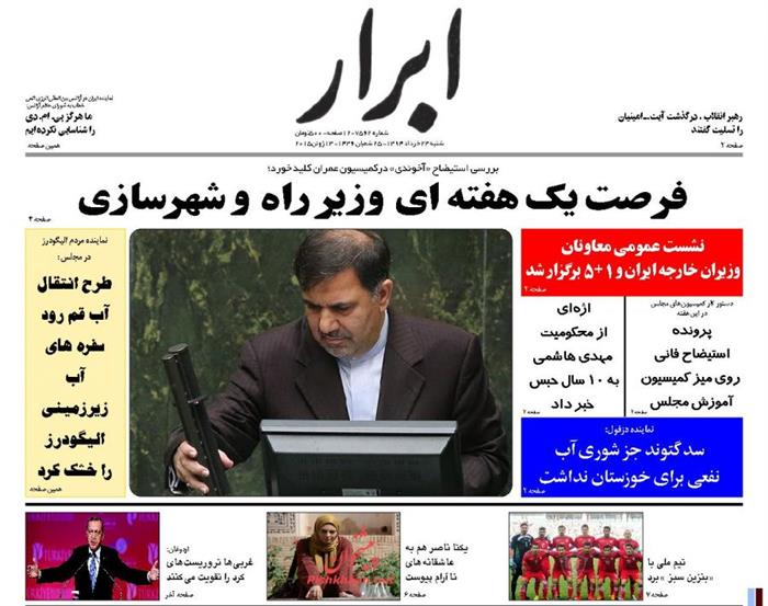 ابرار،شنبه ۲۳ خرداد ۱۳۹۴