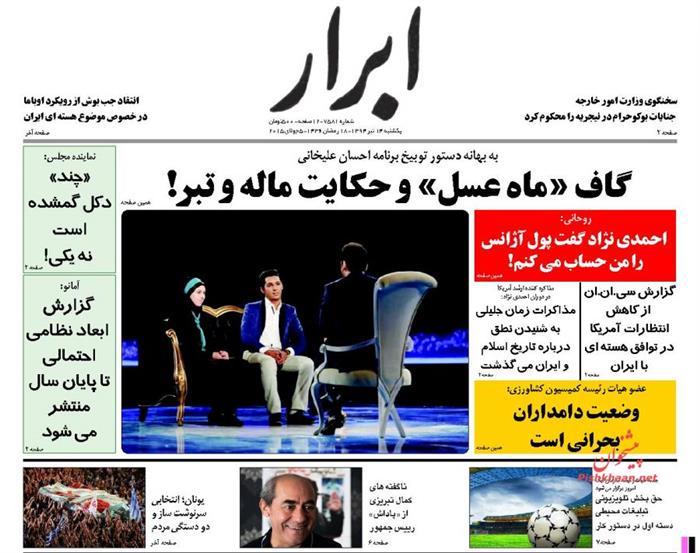 ابرار،يکشنبه ۱۴ تير ۱۳۹۴