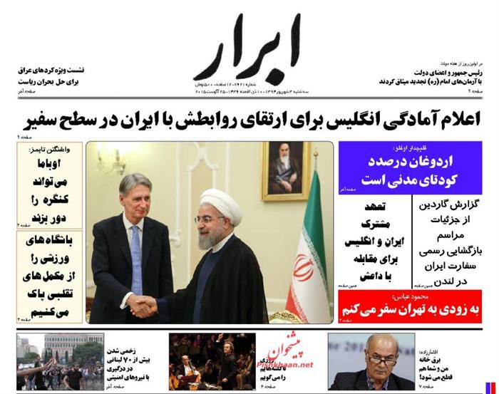 ابرار،سه شنبه ۳ شهريور ۱۳۹۴