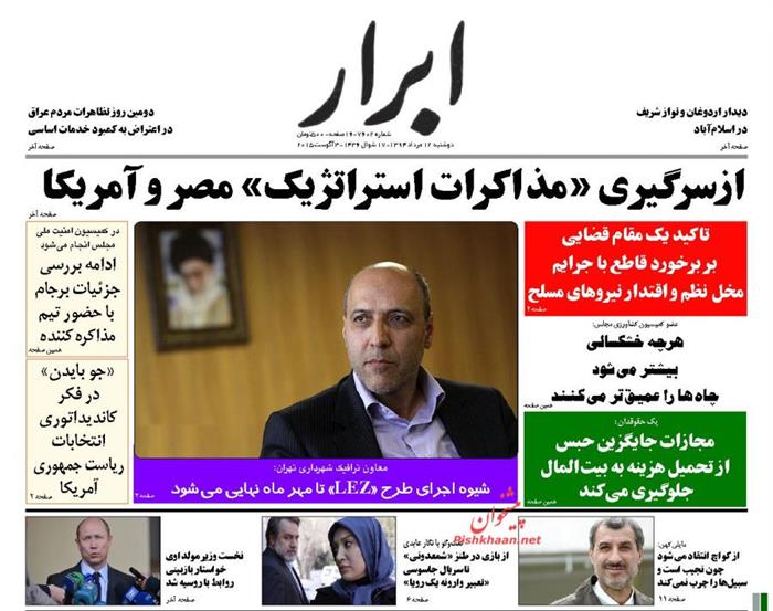 ابرار،دوشنبه ۱۲ مرداد ۱۳۹۴