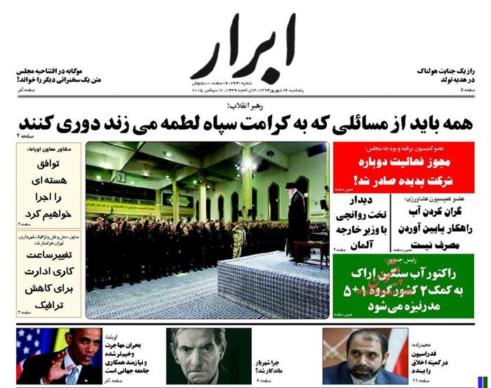 ابرار،پنجشنبه ۲۶ شهريور ۱۳۹۴