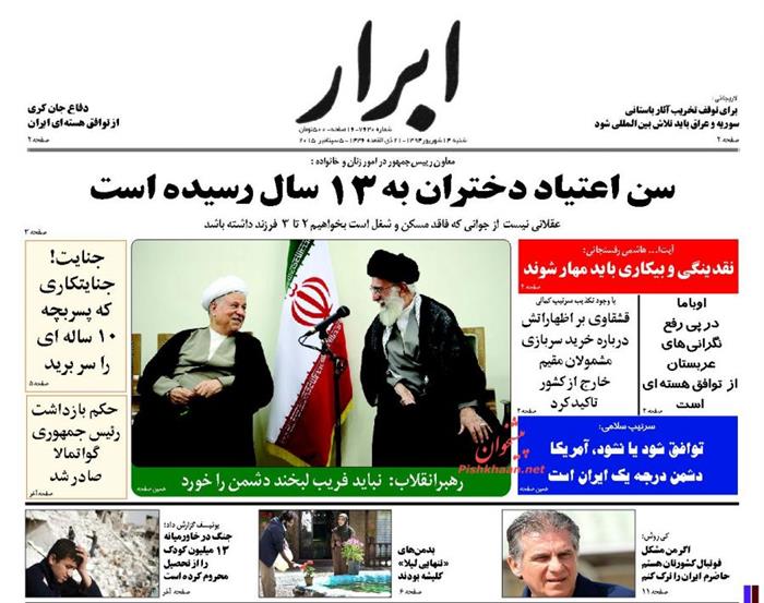 ابرار،شنبه ۱۴ شهريور ۱۳۹۴