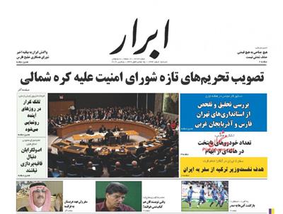 ابرار،شنبه ۱۵ اسفند