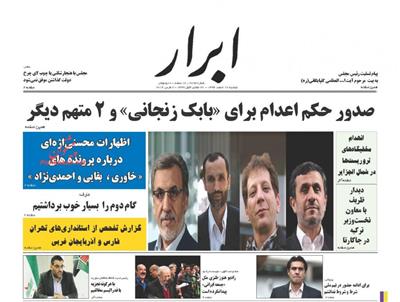 ابرا ر،دوشنبه ۱۷ اسفند