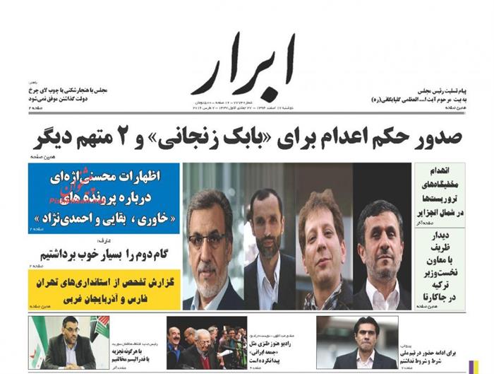 ابرا ر،دوشنبه ۱۷ اسفند