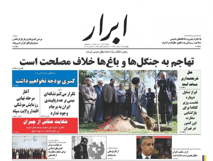 ابرار ،چهارشنبه ۱۹ اسفند