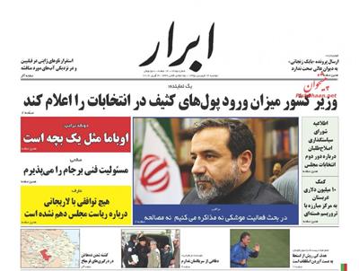 ابرار ،دوشنبه ۱۶ فروردين